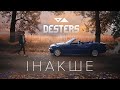 Desters - Інакше (official video)