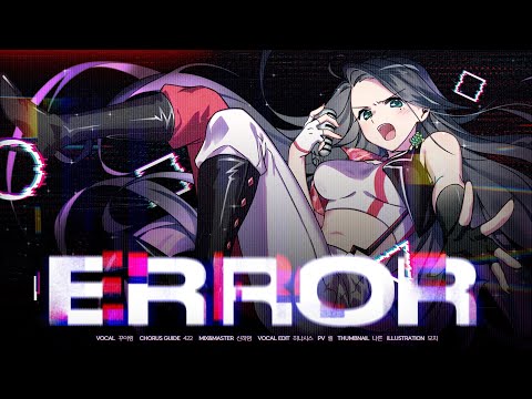 ERRORㅣcovered by GuiLingㅣ