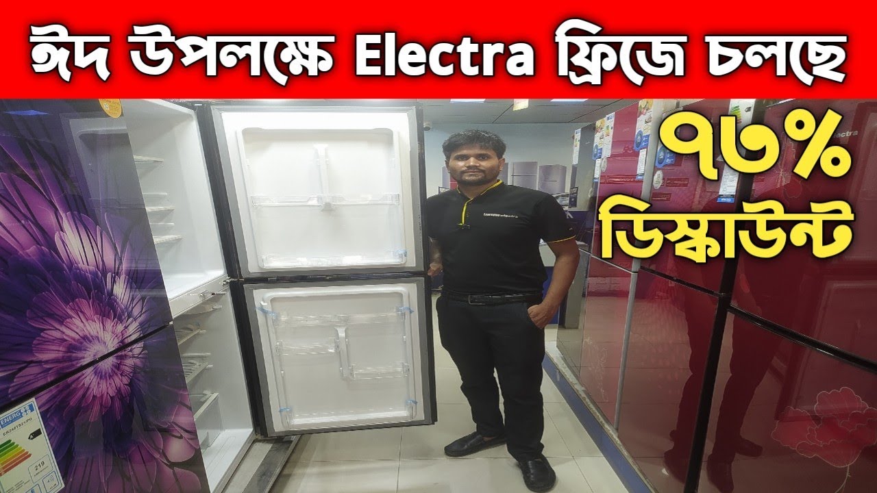 Electra ফ্রিজে চলছে ৭৩ ডিস্কাউন্ট Electra Fridge Price In Bangladesh 2023 YouTube