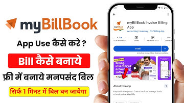 My Bill Book App Use Kaise Kare | My Bill Book App Se Bill Kaise Banaye | My Bill Book App Kya Hai