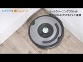【商品紹介】ロボット掃除機 アイロボット ルンバ643