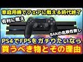 【PS4でも】PCゲーマーが家庭用機でもFPSで有利になる物を話す【ガチりたい】