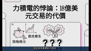 力積電 (6770 TT)：美光18億美元交易的代價
