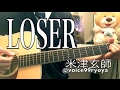 LOSER / 米津玄師 弾き語り。