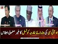 OIC Conference 2021 | Special Transmission | 19 DECEMBER 2021