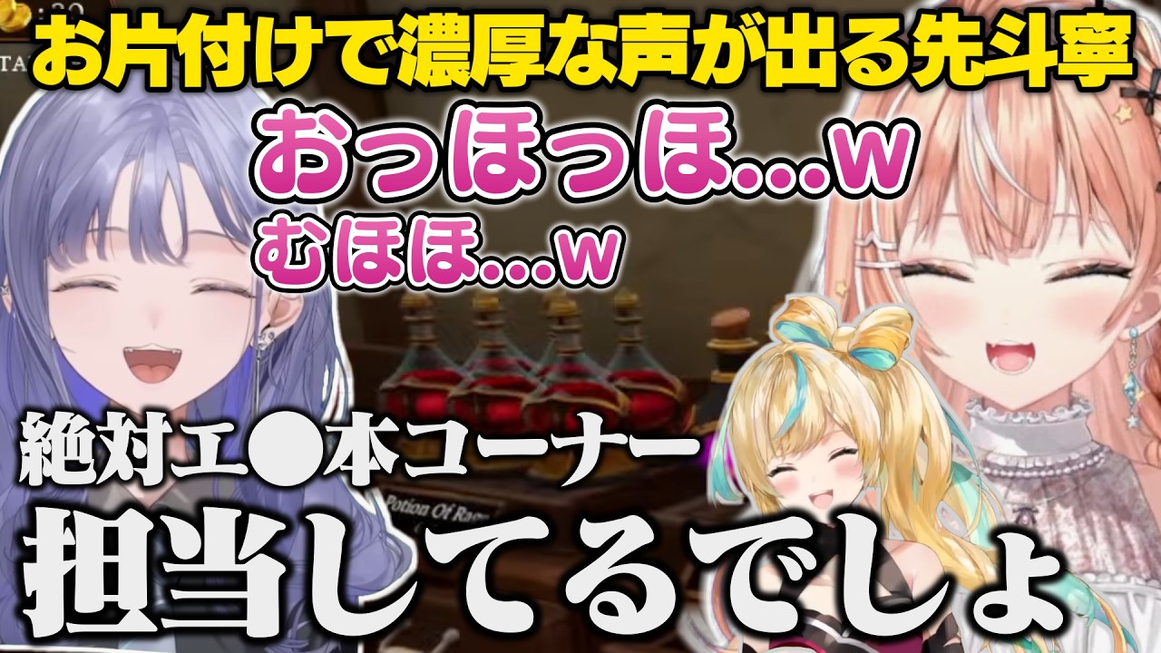 【Tidy Up Together】お片付けで濃厚な声が出る先斗寧に爆笑、自分も濃厚に絡んでいく五十嵐梨花【にじさんじ/切り抜き/立伝都々/ぷぎゃりて】