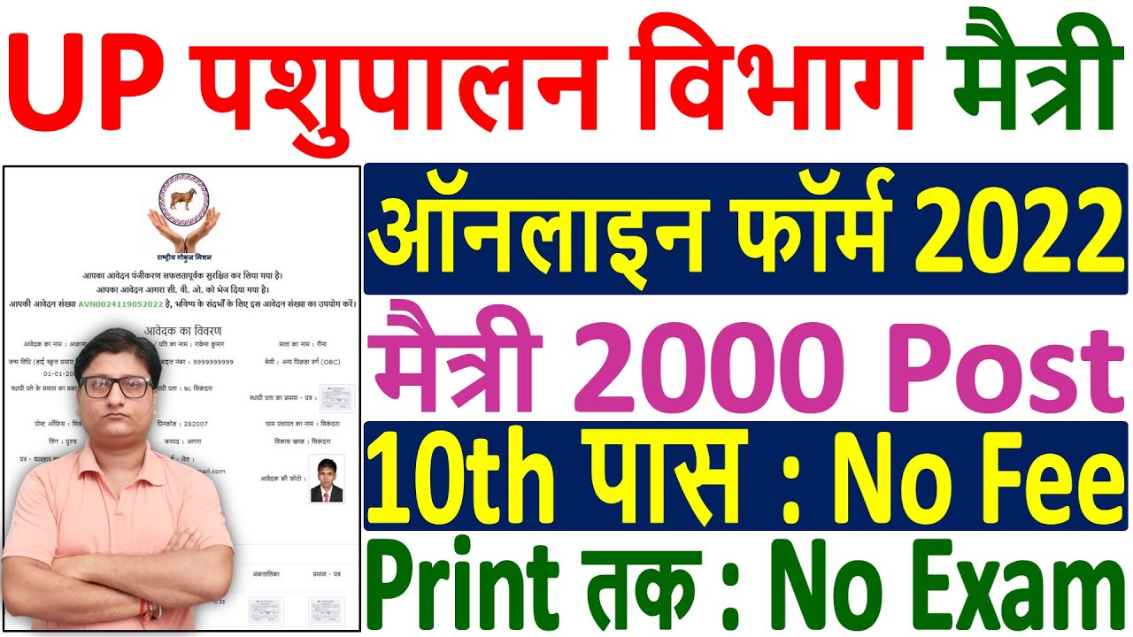 UPLDB Maitri Online Form 2022 Kaise Bhare ¦ How to Fill UP Pashupalan Vibhag Maitri Online Form 2022