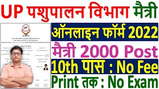 UPLDB Maitri Online Form 2022 Kaise Bhare ¦ How to Fill UP Pashupalan Vibhag Maitri Online Form 2022 UPLDB Maitri Online Form 2022 Kaise Bhare ¦ How to Fill UP Pashupalan Vibhag Maitri Online Form 2022