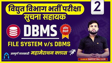 🔥2. file system vs dbms | dbms in hindi | ia exam 2021 | dbms important mcq by sampat raj liler