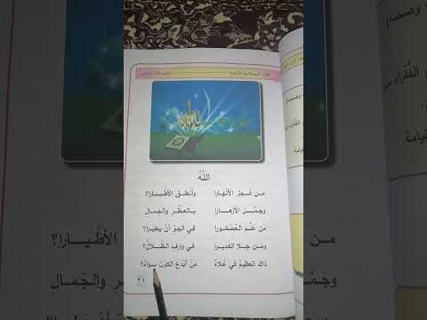 نشيد الله اسلامية صف الاول الابتدائي
