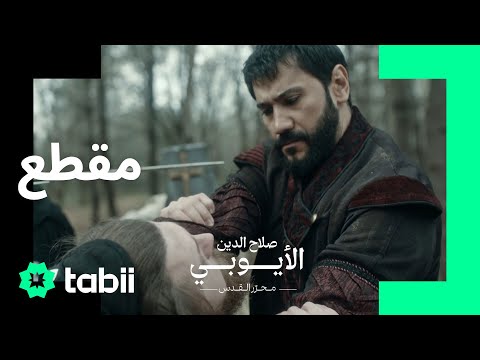 ستموتون جمبعا في النهاية صلاح الدين الأيوبي محر ر القدس الحلقة 