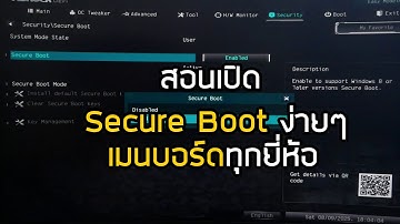 วิธีเปิด Secure Boot เมนบอร์ดทุกยี่ห้อ Asrock,Asus,Gigabyte,MSI Windows 11