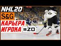 Прохождение NHL 20 [карьера игрока] #20 В первом звене | Регулярный сезон