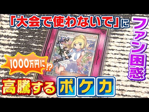 手持ちのポケカが１０００万円に！？  「盗難時の責任持てないから使わないで」大会主催者側からの一言に困惑