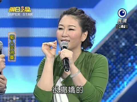 明日之星-20120818 藝人交流 張秀卿 講評