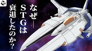 なぜシューティングゲームは衰退したのかその歴史と現在までの根強い人気の理由