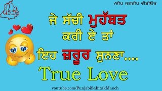 ਸਾਡੀ ਮੁਹੱਬਤ | Heart Toching words for true LOVE | Best Punjabi Poetry/Shayari | Sahitak Manch