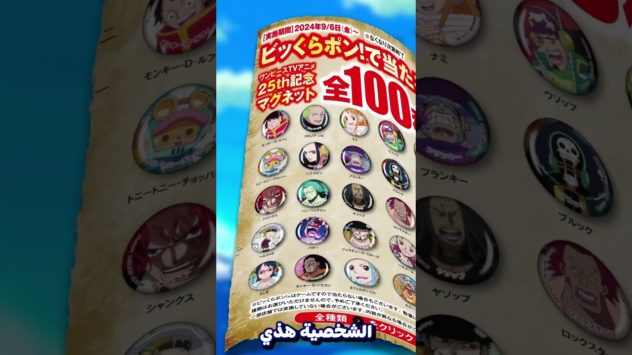 تعاون رهيب بين انمي ون بيس مع مطعم سوشي  #انمي #ون_بيس #ونبيس