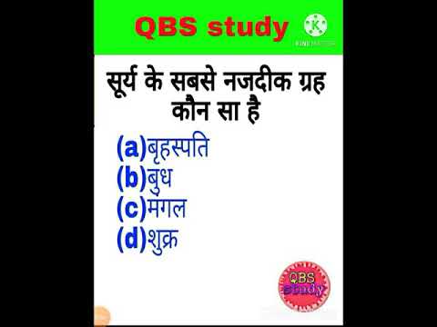 वीडियो: सूर्य के सबसे निकट कौन सा ग्रह उत्तर है?