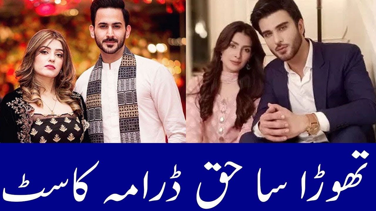 THORA SA HAQ DRAMA CAST|ayezha khan drama|Thora Sa Haq episode 11 promo|imran abbas