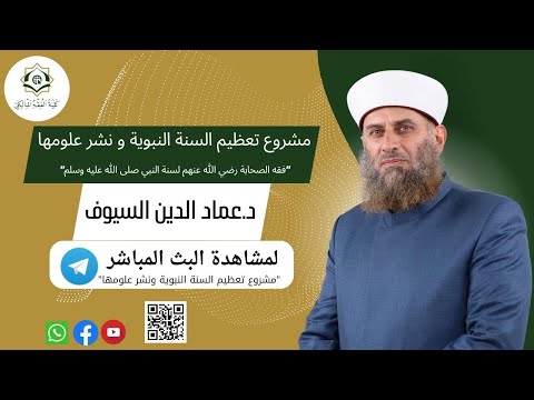 شروط الأئمة الستة في إخراج الأحاديث وانتقاء الرواة