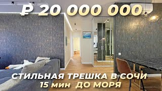 Просторная трешка 85 м² с ремонтом в Сочи. 15 мин до моря. Возможен ТОРГ !!!