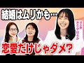 【結婚願望】ぼる塾はるちゃんの恋の行動力がすごい！気になる人に即アプローチ！