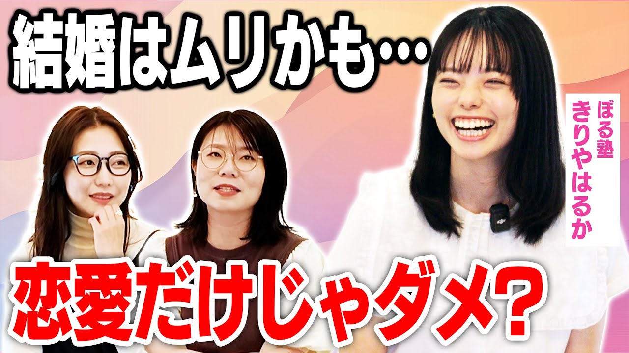 【結婚願望】ぼる塾はるちゃんの恋の行動力がすごい！気になる人に即アプローチ！