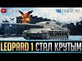 ТЕСТ-ДРАЙВ Leopard 1 - СТАЛ ОЧЕНЬ КРУТЫМ!