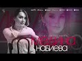 Медина Набиева сказка любви cover версия Чонибек Муродов