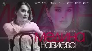 картинка: Медина Набиева сказка любви cover версия Чонибек Муродов
