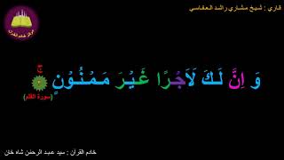 Best option to Memorize 068-Surah Al-Qalam (3 of 52) (10-times repetition)