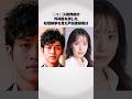 #松坂桃李 #戸田恵梨香 #エピソード  #俳優 #女優 #芸能人 #結婚 #恋愛 #映画 #雑学