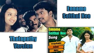 ❤️Ennamo Seithai Nee Song💖| Thalapathy Version | Kokkara Kokkara Ko | Gilli | Kadhalna Summa Illa