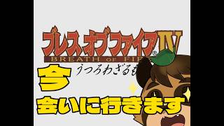 【実況】BREATH OF FIRE IV　#5【VTuber/草陰古狸】