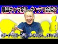 【堀川りょう】瞬間キャラ変！ベジータ・平次・鴉・広野健太・アンドロメダ瞬・ラインハルト・コウウラキ…人気キャラ勢揃い！
