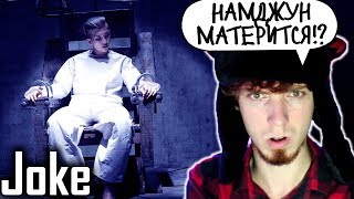 видео: ЗРЯ Я ВКЛЮЧИЛ СУБТИТРЫ | BTS (Rap Monster) - '농담' (Joke) MV Реакция | ОБЗОР НА КЛИП MV BTS Joke джок картинка: ЗРЯ Я ВКЛЮЧИЛ СУБТИТРЫ | BTS (Rap Monster) - '농담' (Joke) MV Реакция | ОБЗОР НА КЛИП MV BTS Joke джок