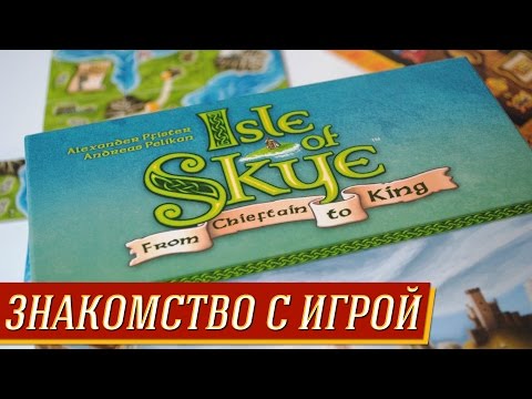 Isle of Skye - Знакомство с игрой на u0022Два в Кубеu0022