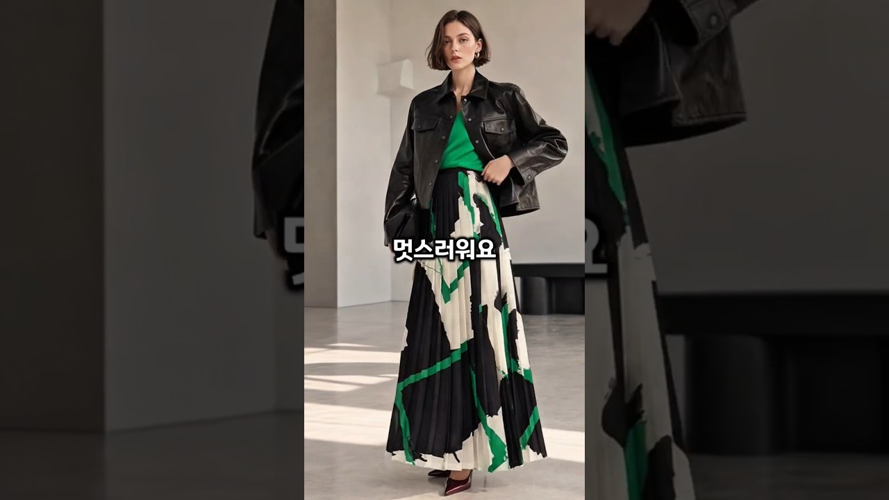 ✨️가죽 재킷 하나로 분위기가 달라지는 4060 가을 코디✨ 청바지부터 스커트까지 #가죽재킷 #4060코디 #가을패션 #가을옷