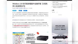 Windows 10 查詢電腦中金鑰序號重灌前KEY請操下來【2個免用 ... 