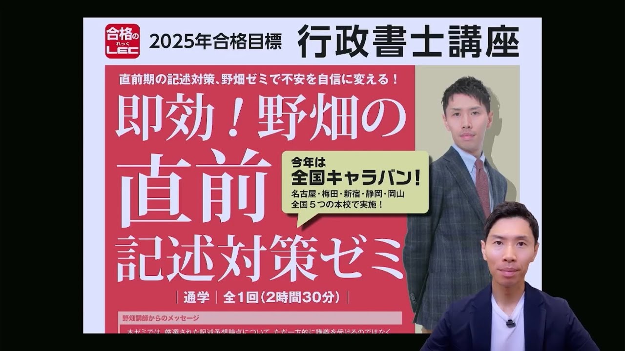 LEC 行政書士 記述基礎力養成/60問解きまくり 横溝/野畑 全講義DVD付 LEC 行政書士 記述基礎力養成/60問解きまくり 横溝/野畑 全講義DVD付