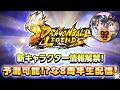 8周年ファイナルくる【ドラゴンボールレジェンズ】