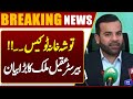 Barrister Aqeel Malik Issues Strong Statement on Tosha Khana 2 Case | Breaking New | Dunya News