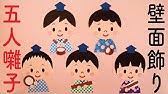 画用紙 折り紙で簡単工作 ひな祭り お内裏様 おひな様の壁面飾りを作ってみた 無料型紙 3月 春 Youtube 画用紙 折り紙で簡単工作 ひな祭り お内裏様 おひな様の壁面飾りを作ってみた 無料型紙 3月 春 Youtube
