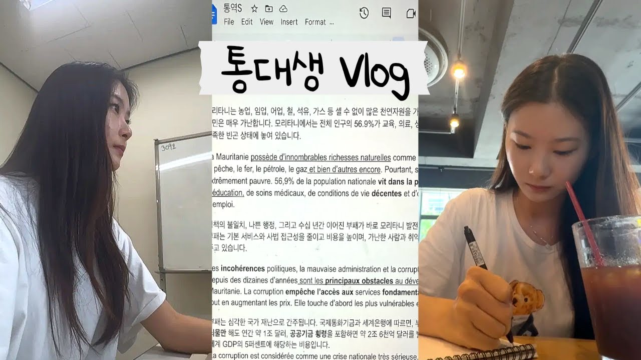 대학원생의 방학 아닌 방학 vlog | 외대통대생 브이로그 | 한국외대 통번역대학원 일상