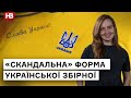 Нова форма збірної України: росіяни в істериці