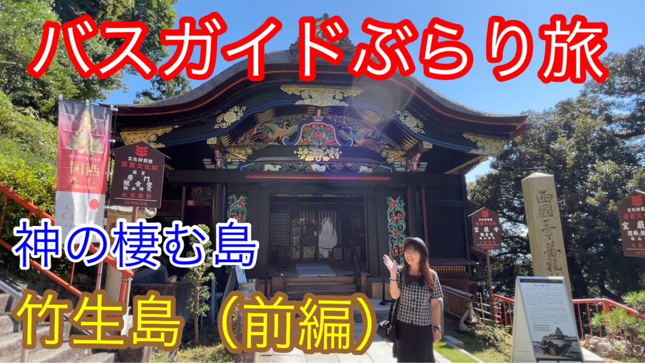 ぶらり世界旅行　茂在公望 Bus Guide Wandering Vol.6 Nihondaira - YouTube
