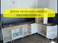 Сборка и установка кухонного гарнитура