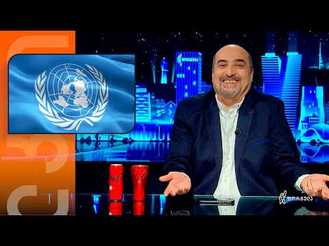 როგორი ორგანიზაციაა გაერო?