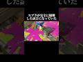 こんなの見たことある？【スプラトゥーン3】#ゲーム実況 #切り抜き